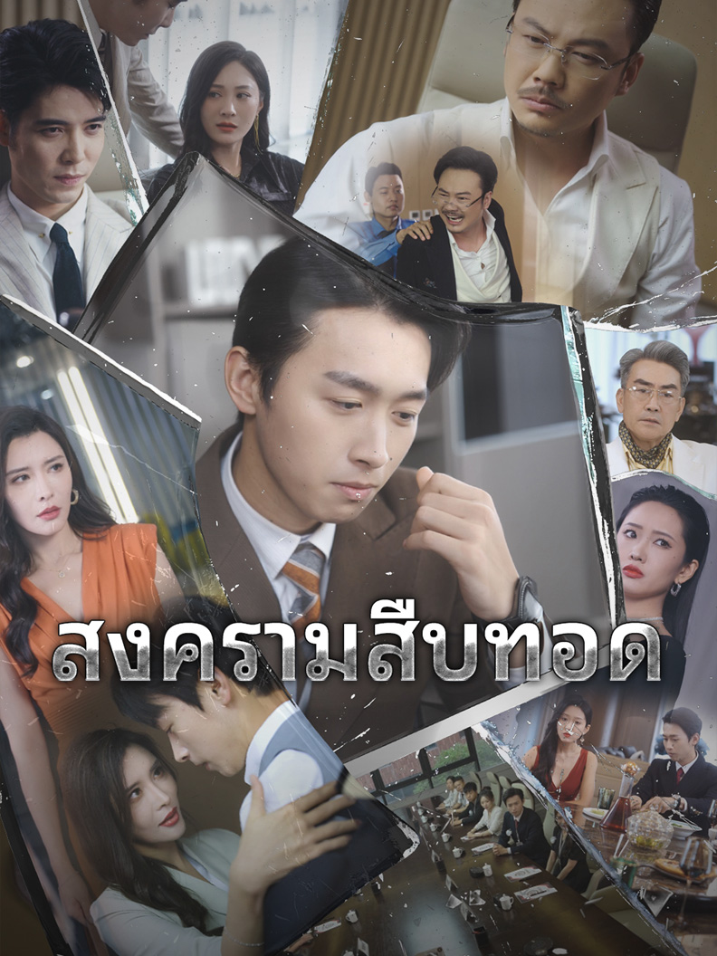 สงครามสืบทอด