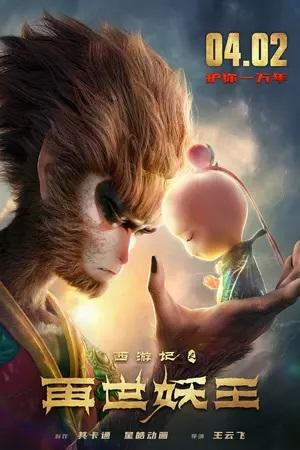 The Monkey King: Reborn [English] (2021)