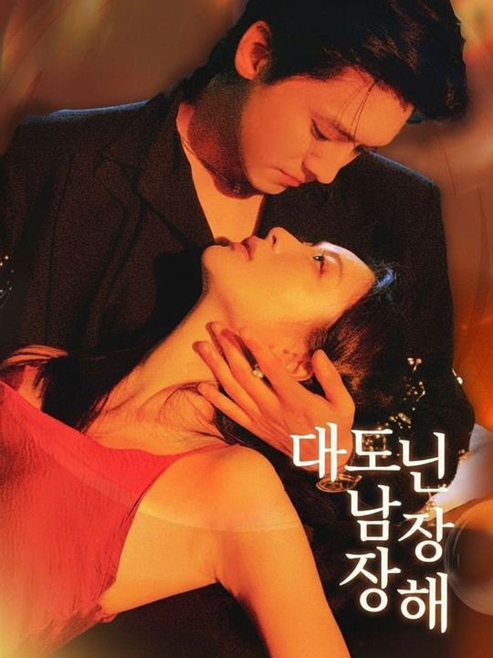 대표님의 남장 아내