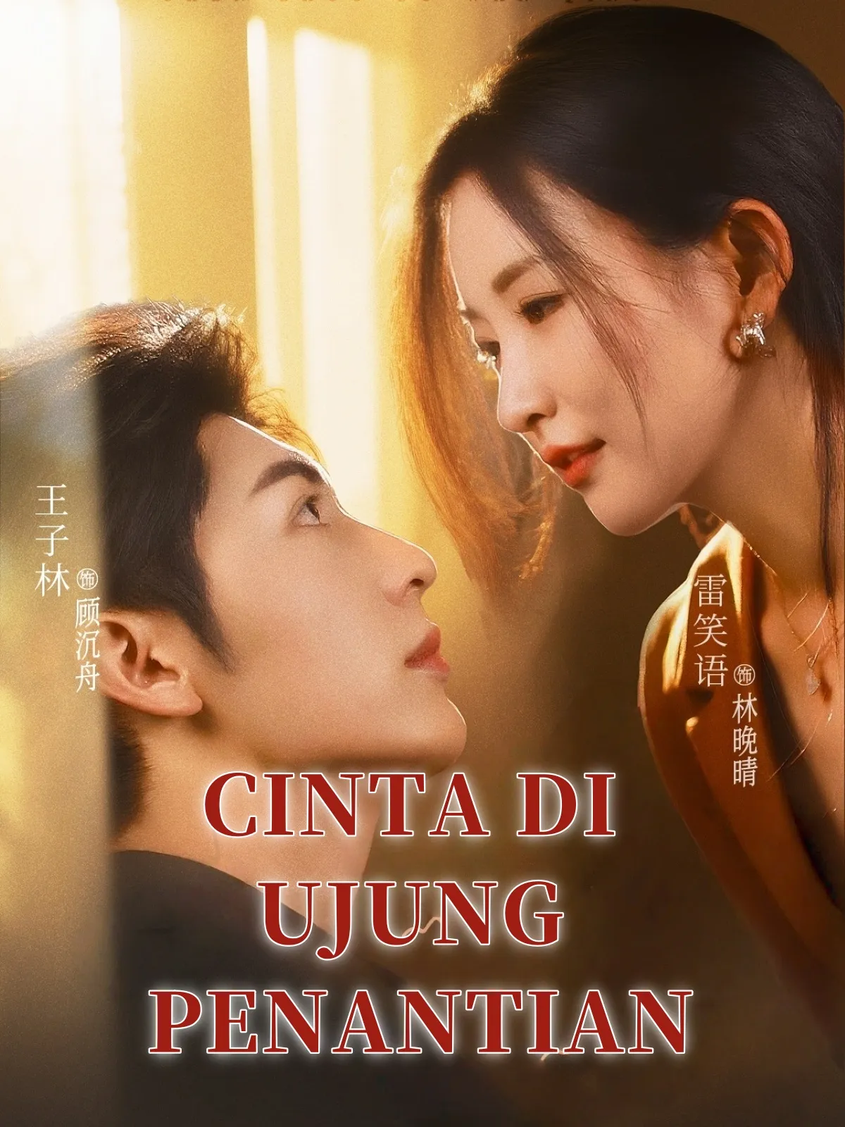 CINTA DI UJUNG PENANTIAN