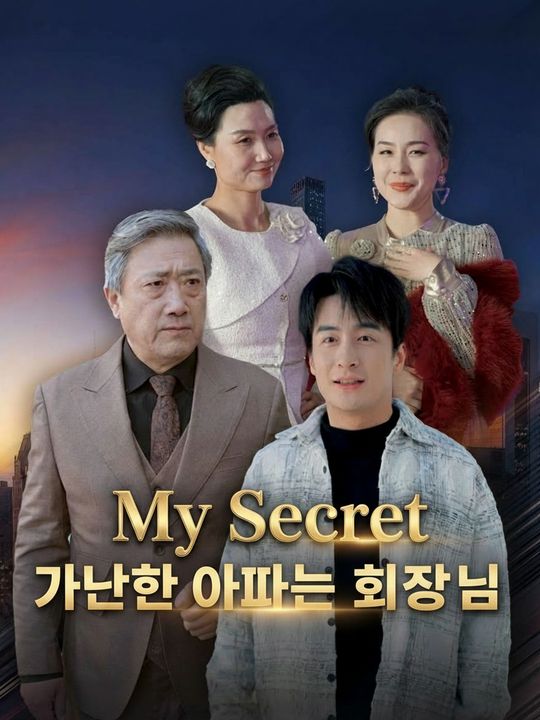 가난한 아빠는 회장님