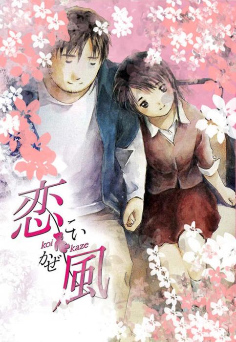 Koi kaze (2004)