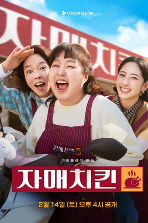 Chicken Sisters [Indonesian] (2026)
