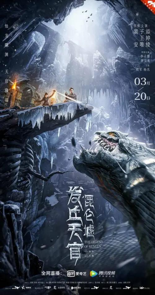 The Legend of Kunlun (2022)