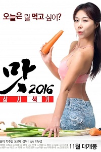 Sexy Taste (2016)