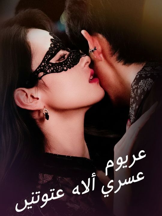 زوجة أخي السرية