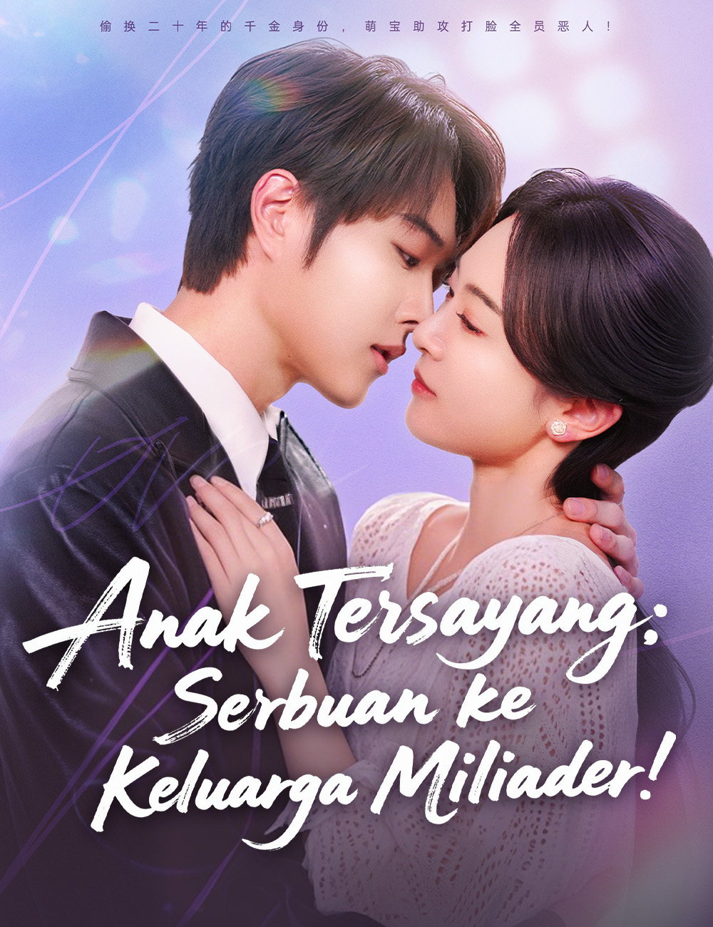 Anak Tersayang: Serbuan ke Keluarga Miliarder!(Dubbing)