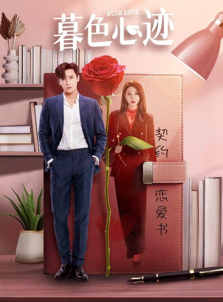 Dusk Love (2024)