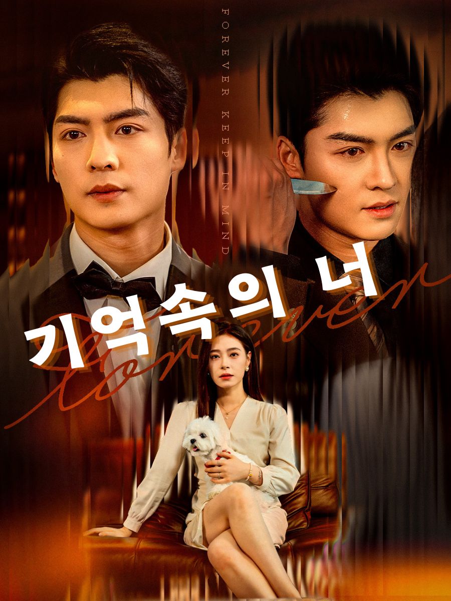 기억속의 너