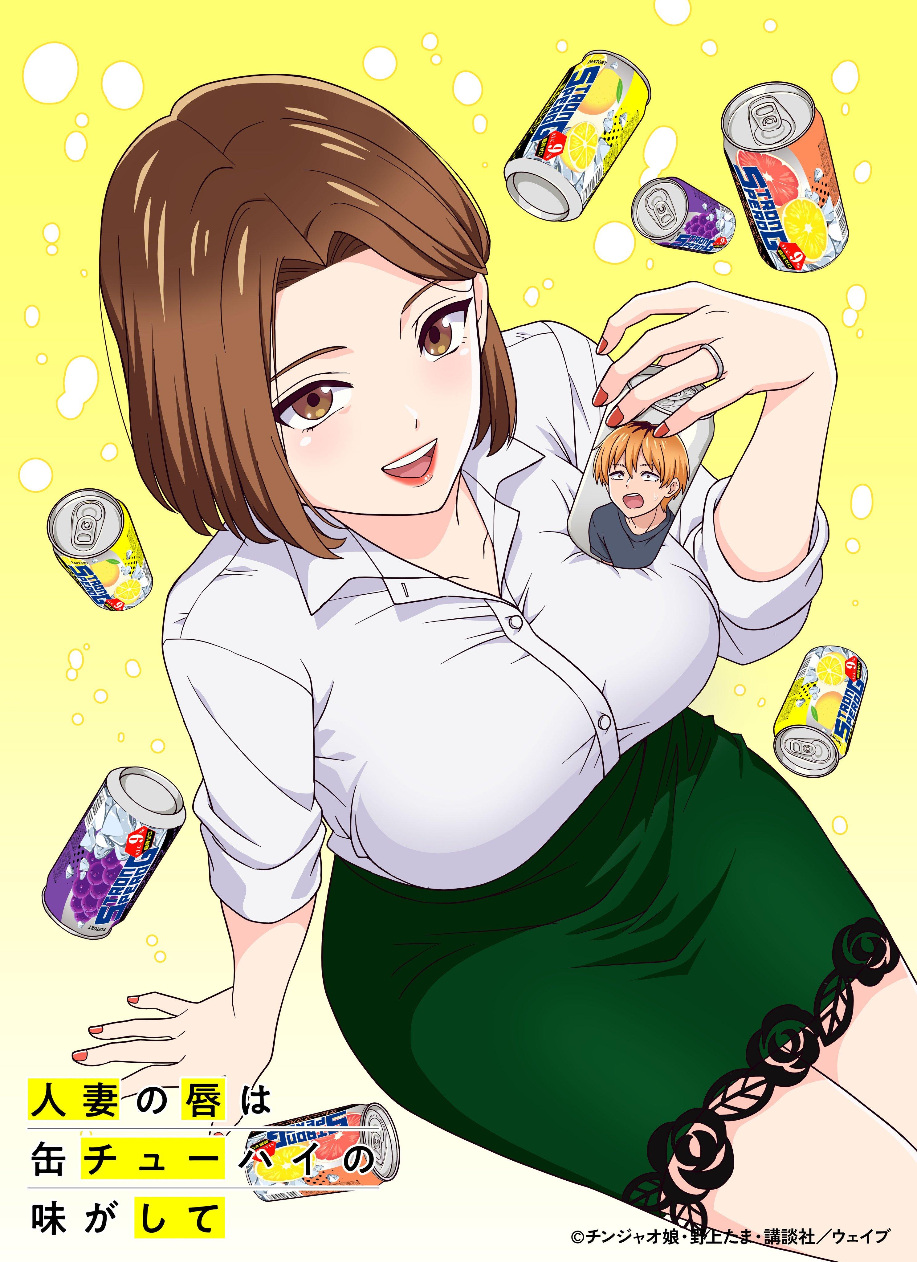 Chuhai Lips: Canned Flavor of Married Women (2025)
