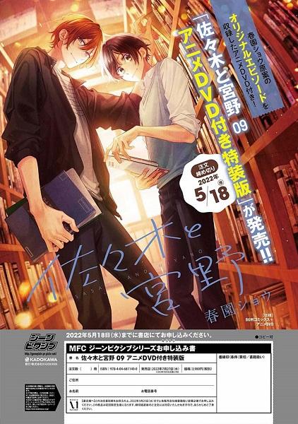 Sasaki and Miyano: A Little Story Before I Realized I Was in Love (2022)