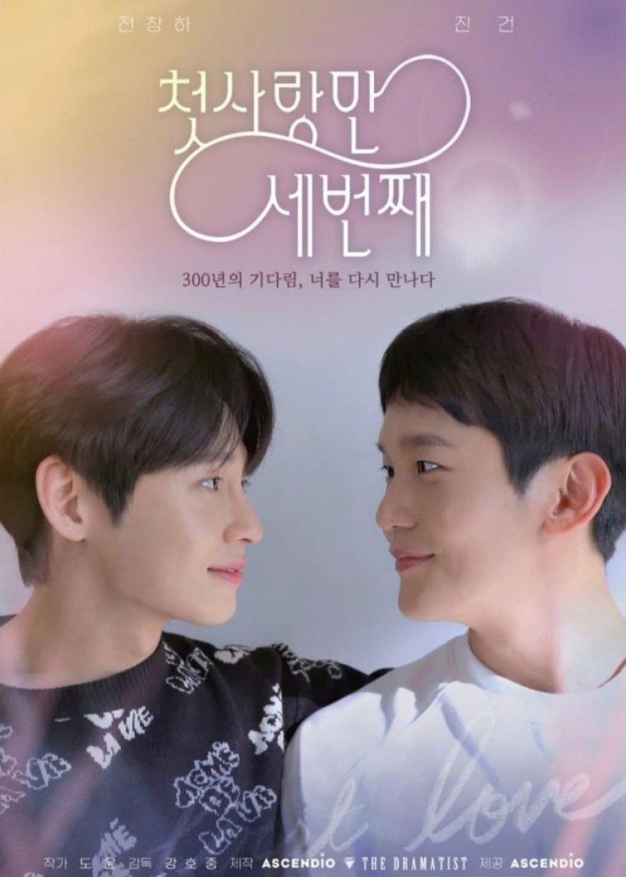 First Love, Again (2022)