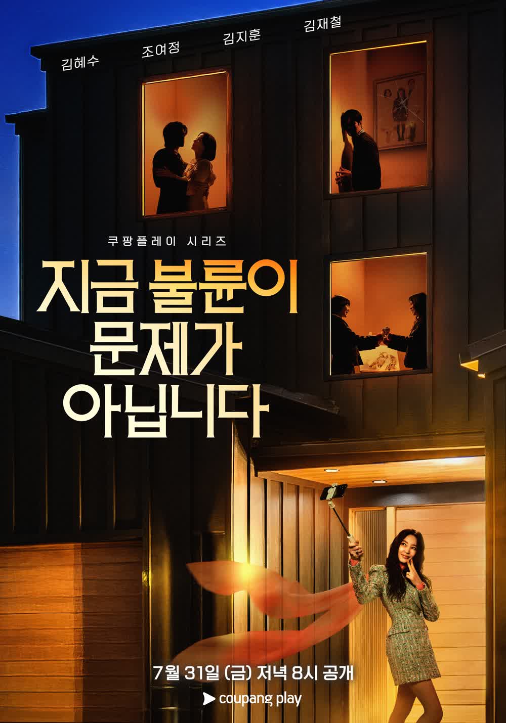 The Affair was just the beginning (2026)