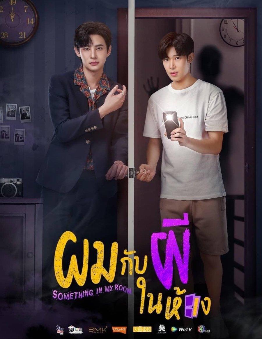 Something in My Room (2022)