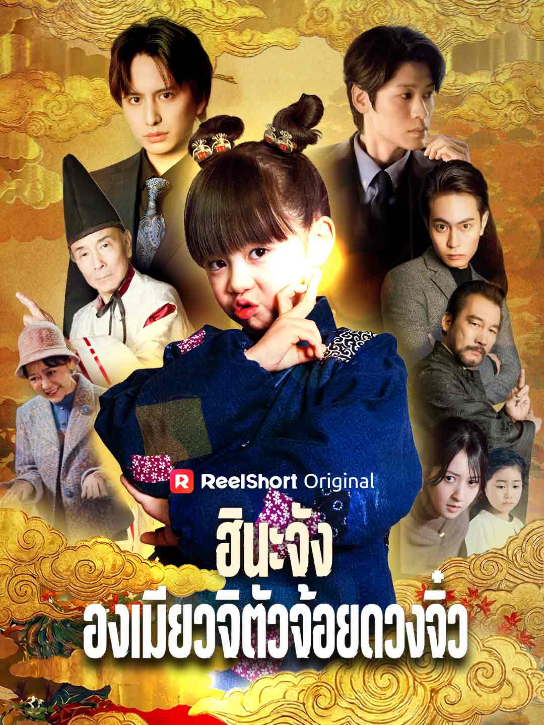 (Dubbing) ฮินะจัง องเมียวจิตัวจ้อยดวงจิ๋ว