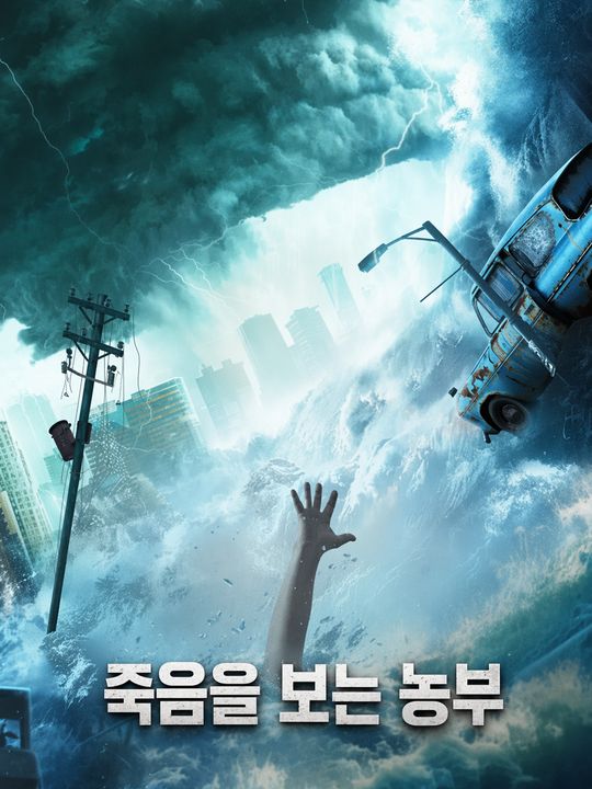 죽음을 보는 농부