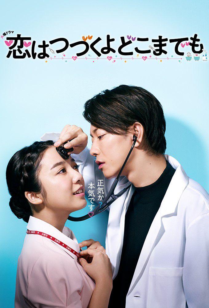 An Incurable Case of Love (2024)