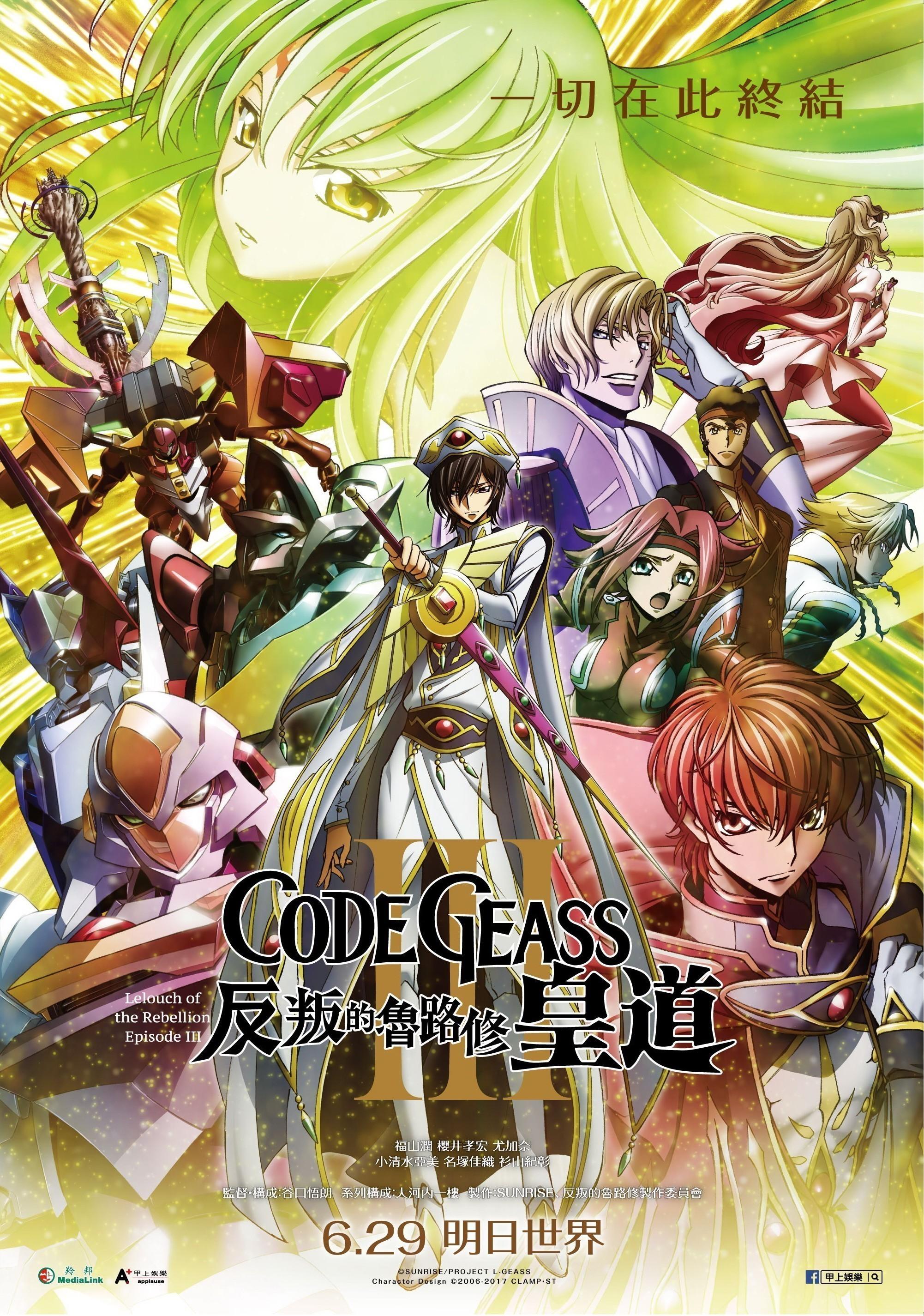 Code Geass: Lelouch of the Rebellion III - Glorification (2018)