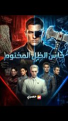حارس الظل المختوم (2024)