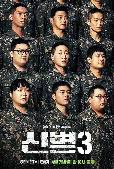 Sinbyeong (2022)