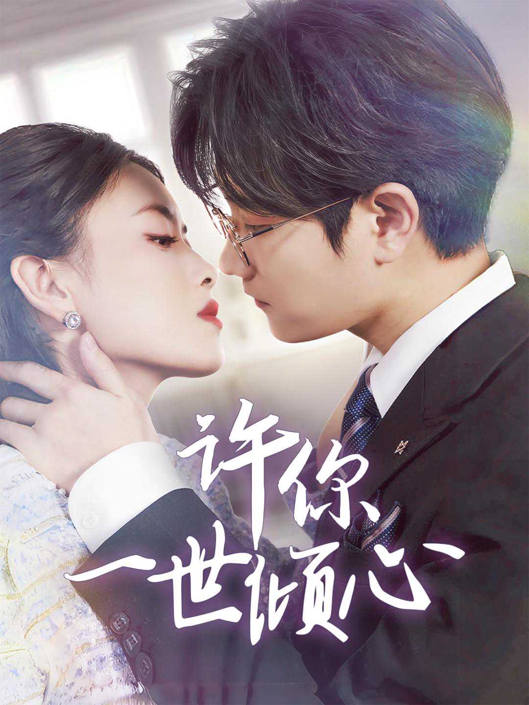 My Eternal Vow