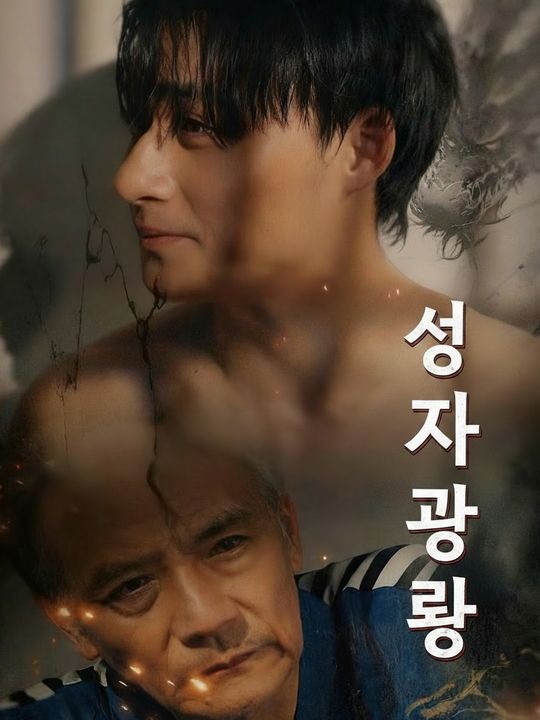성자광룡