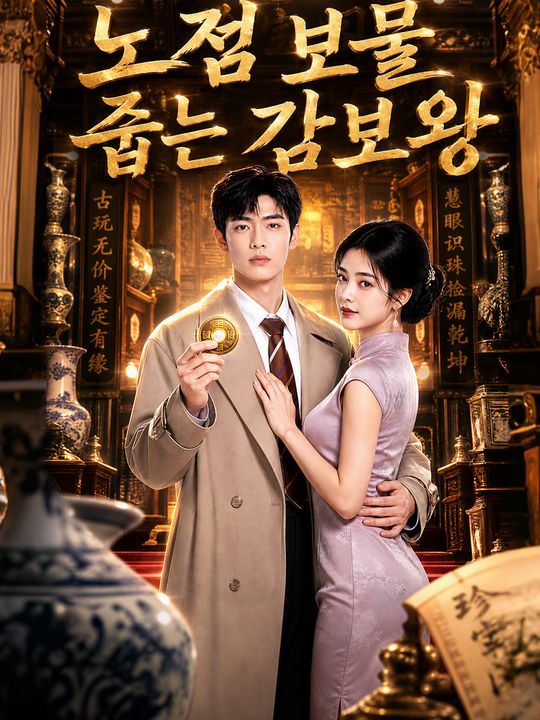 노점 보물 줍는 감보왕