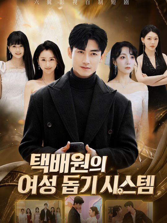 택배원의 여성 돕기 시스템