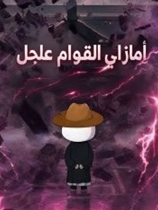 انتقام الطبيب الخالد