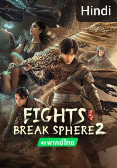 Fights Break Sphere 2 [Hindi] (2023)