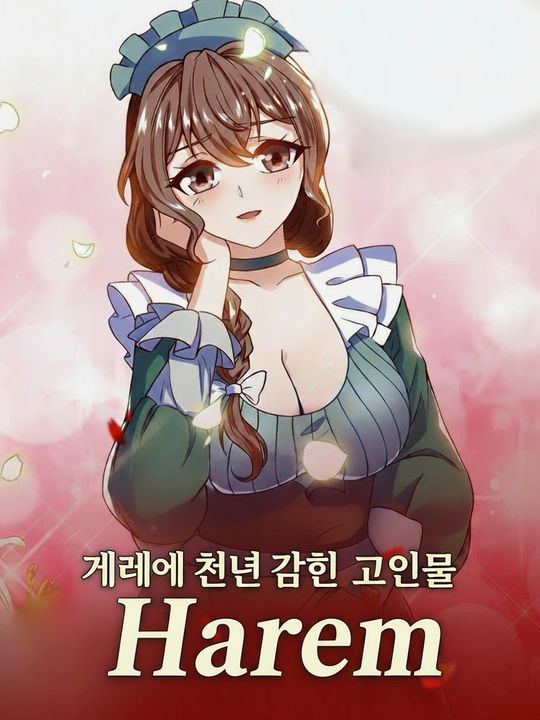 게임에 천년 갇힌 고인물