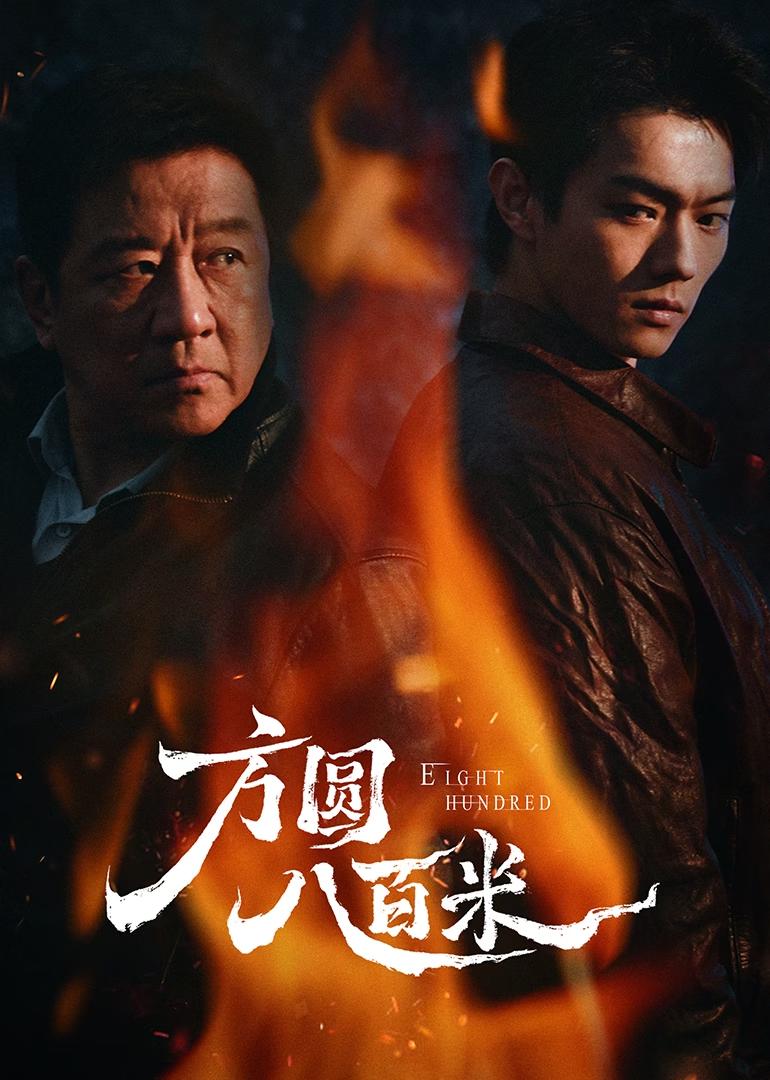 Eight Hundred (2026)