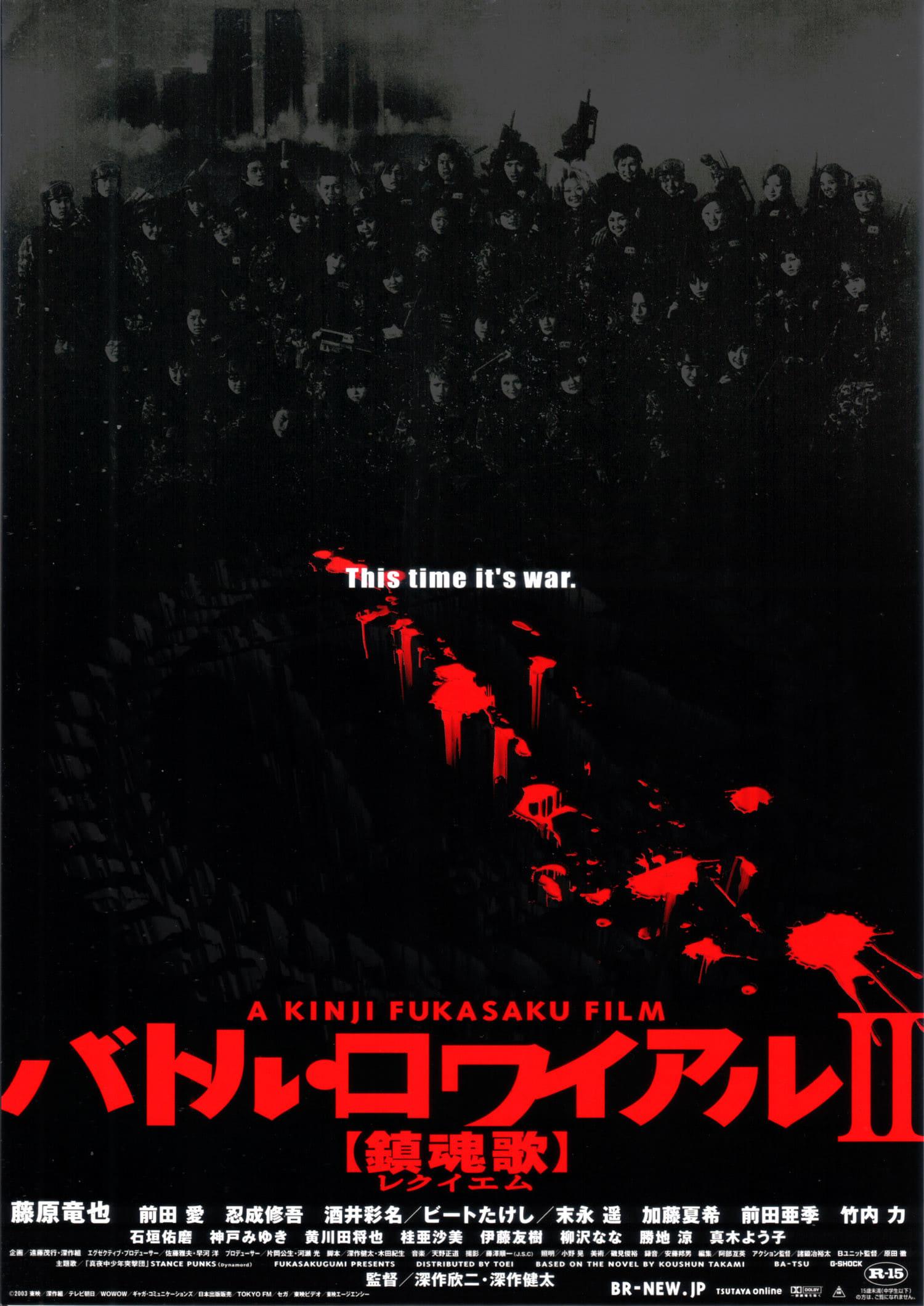 Battle Royale II: Requiem (2003)