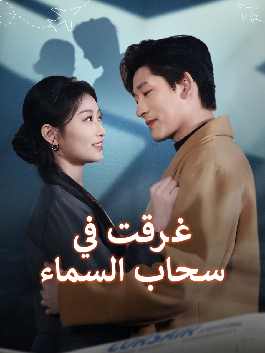 غرقت في سحاب السماء