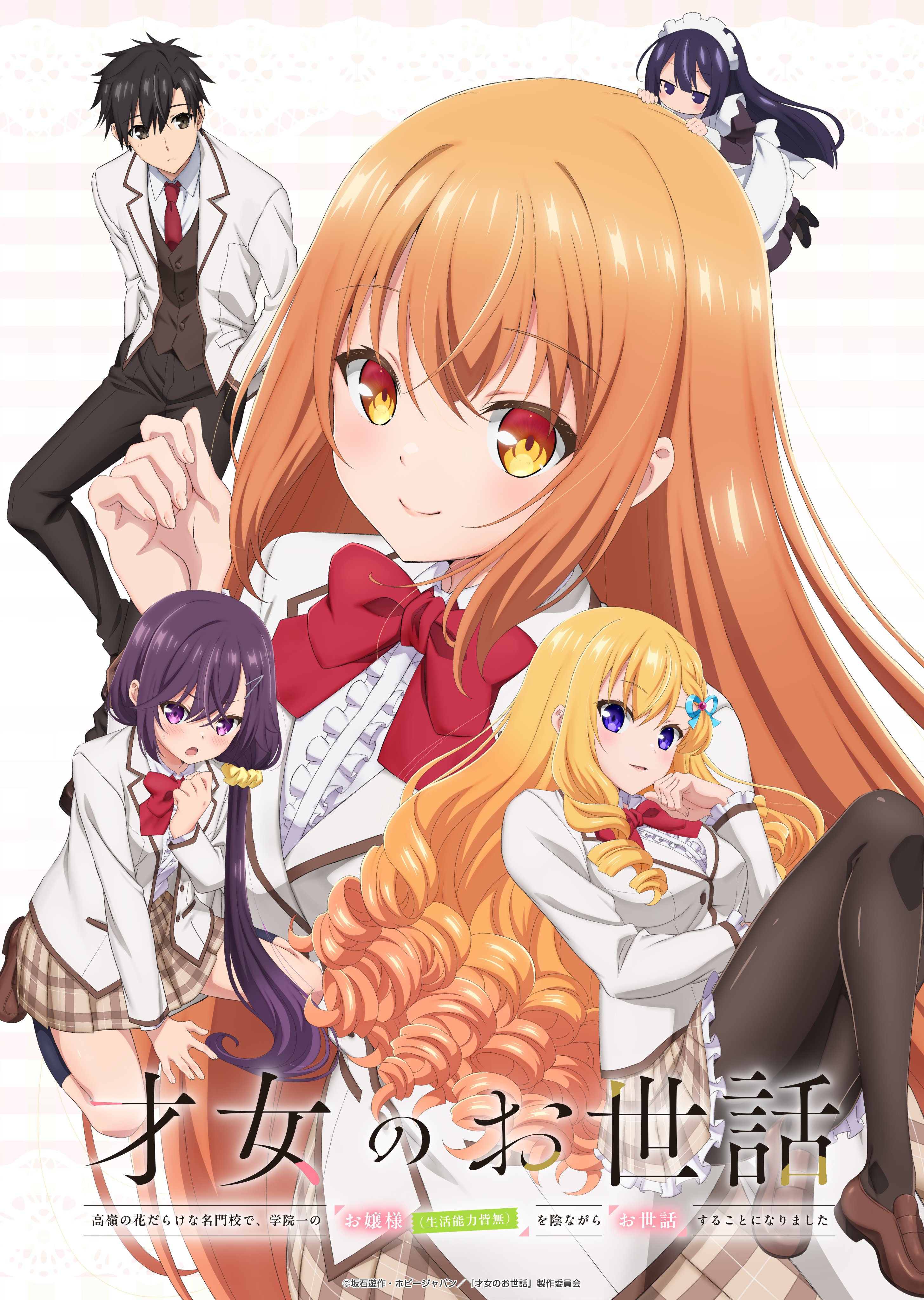 Rich Girl Caretaker: I'm Secretly the Caregiver of the Most Popular Girl in This Rich Kid School [Indonesian] (2026)