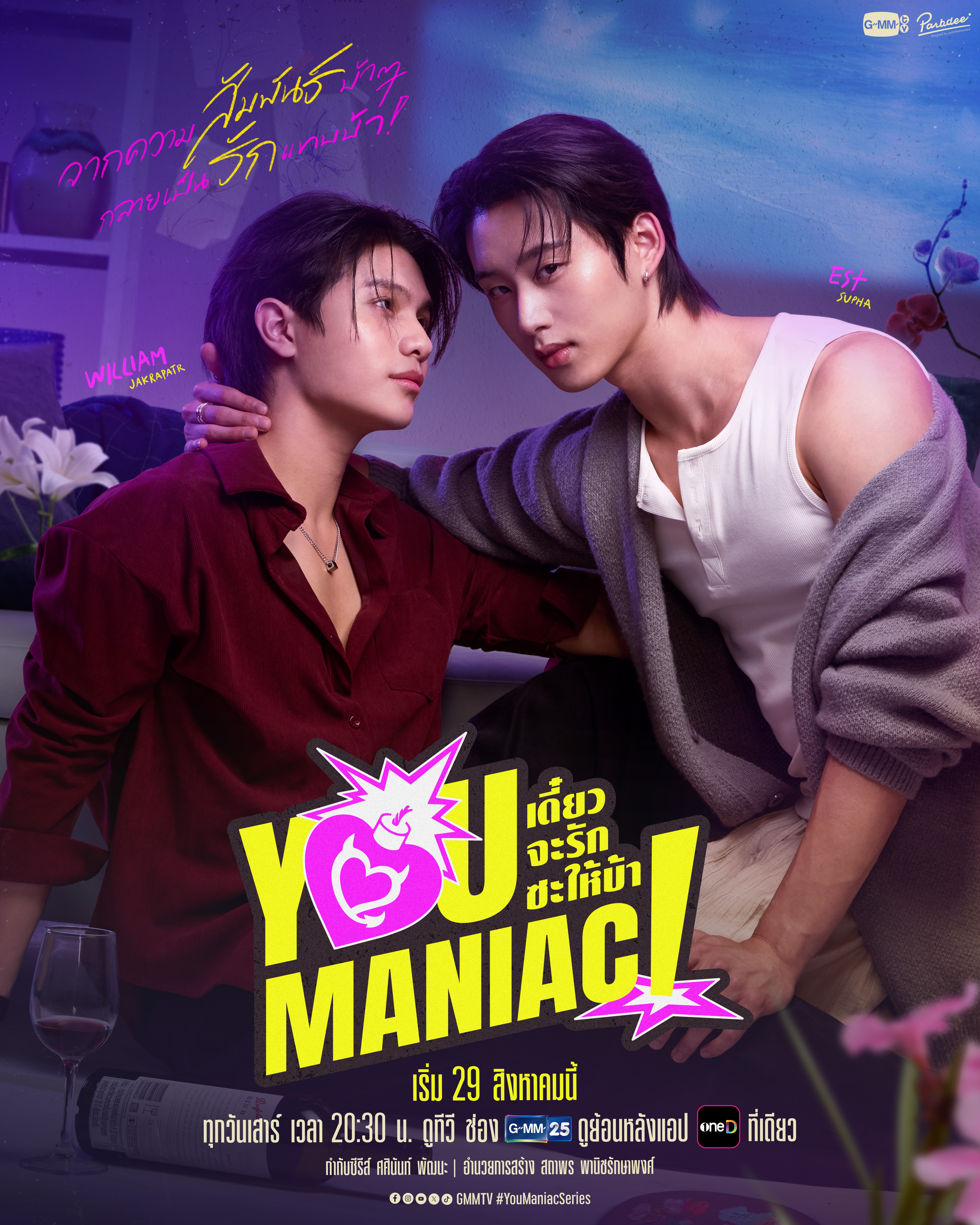 You Maniac (2026)