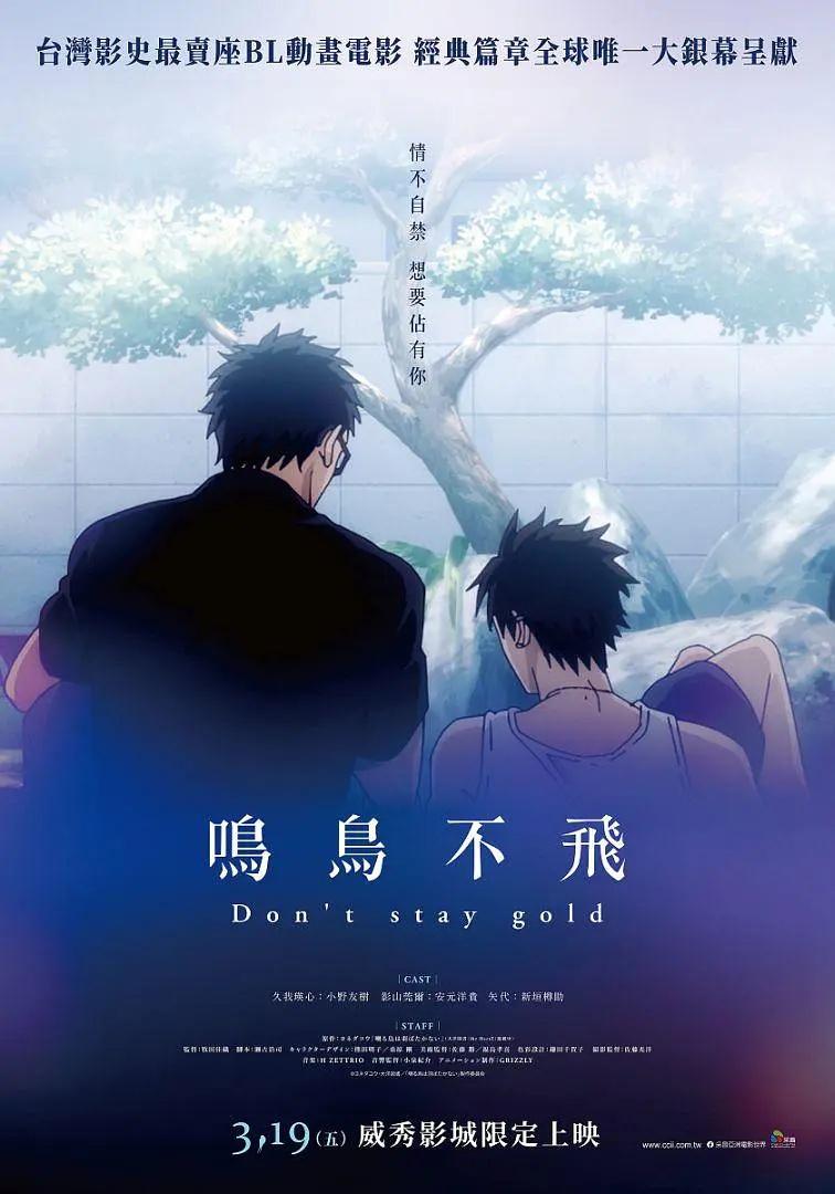 Saezuru Tori wa Habatakanai: Don't Stay Gold [English] (2021)