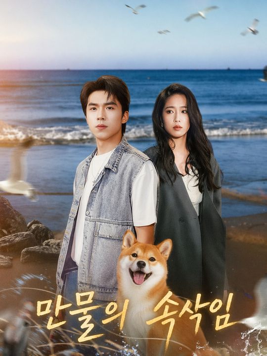 만물의 속삭임