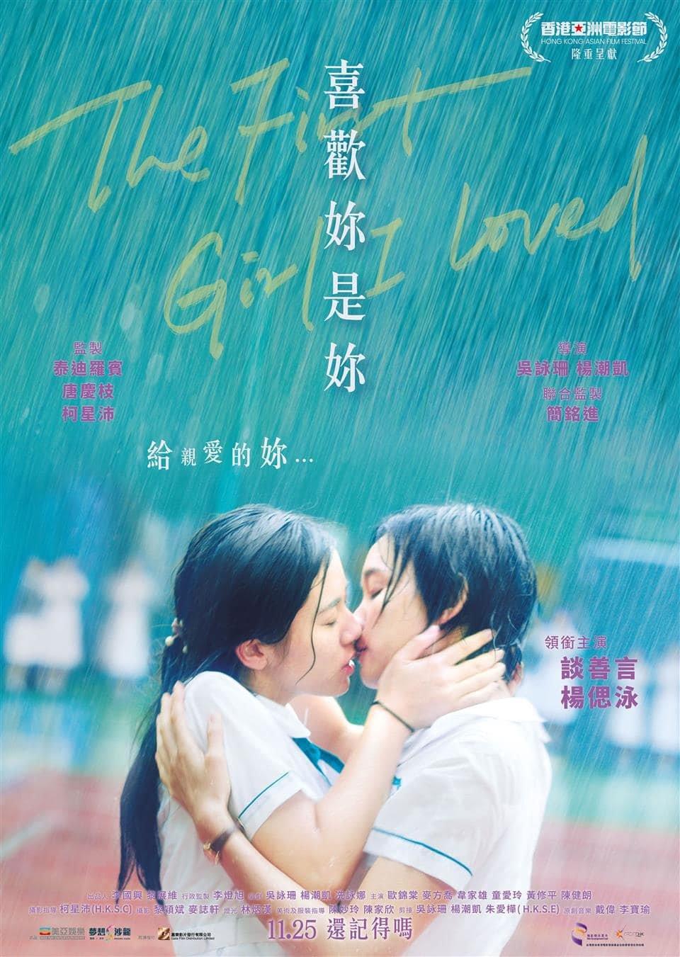 The First Girl I Loved (2021)