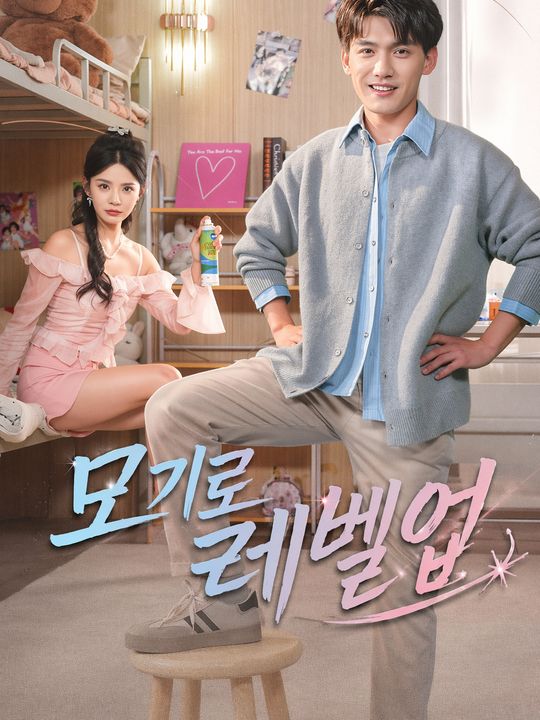모기 분신으로 레벨업