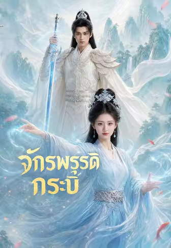 จักรพรรดิกระบี่