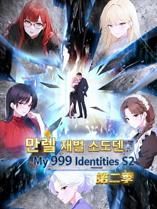 만렙 재벌 시스템 S2