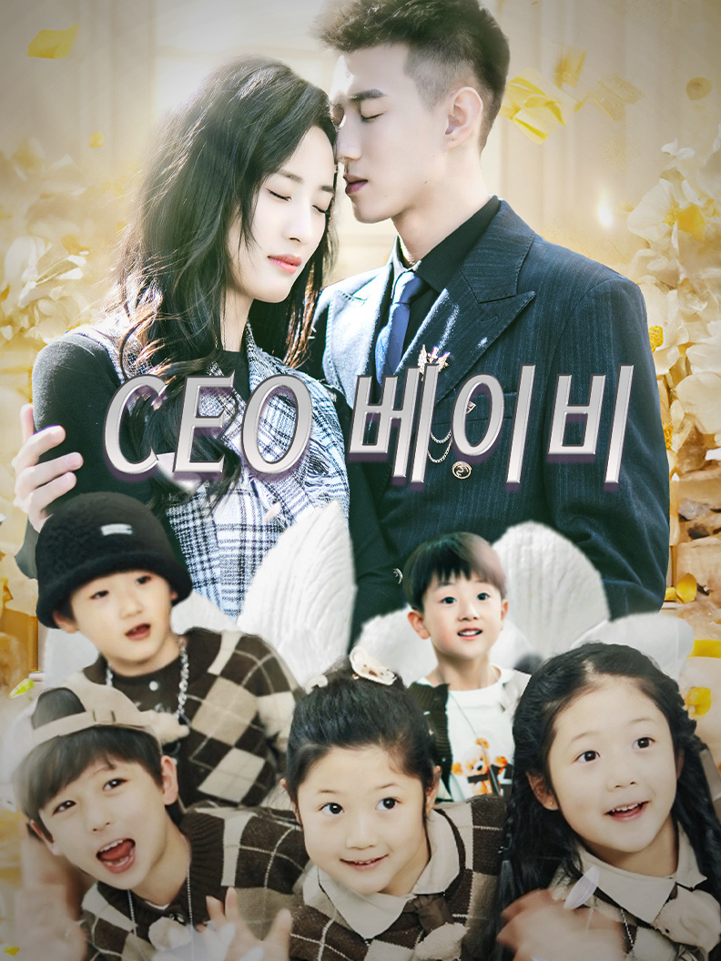 CEO 베이비