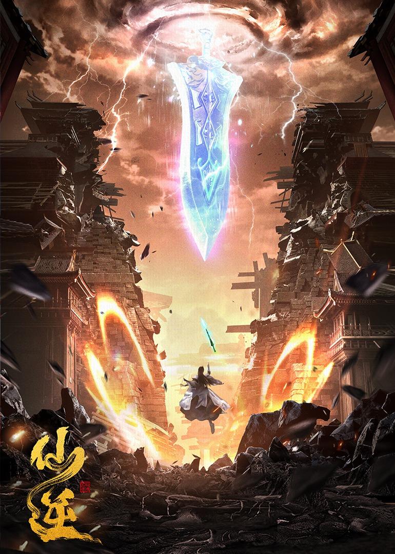 Renegade Immortal [Indonesian] (2025)