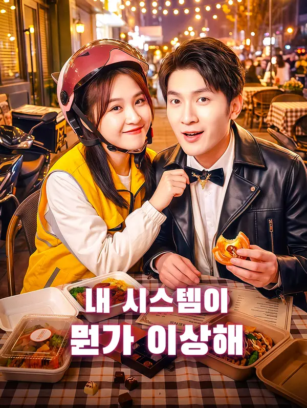 내 시스템이 뭔가 이상해
