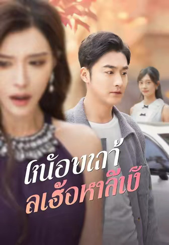 ชีวิตโกงระดับเทพ