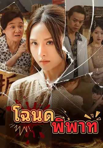 โฉนดพิพาท
