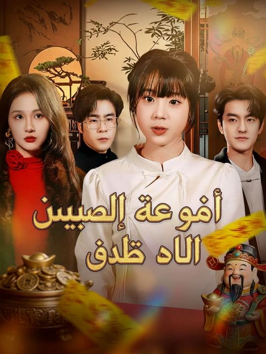 ثروة الأشباح الخمسة