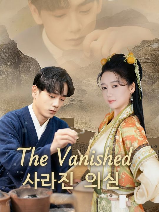 사라진 의신