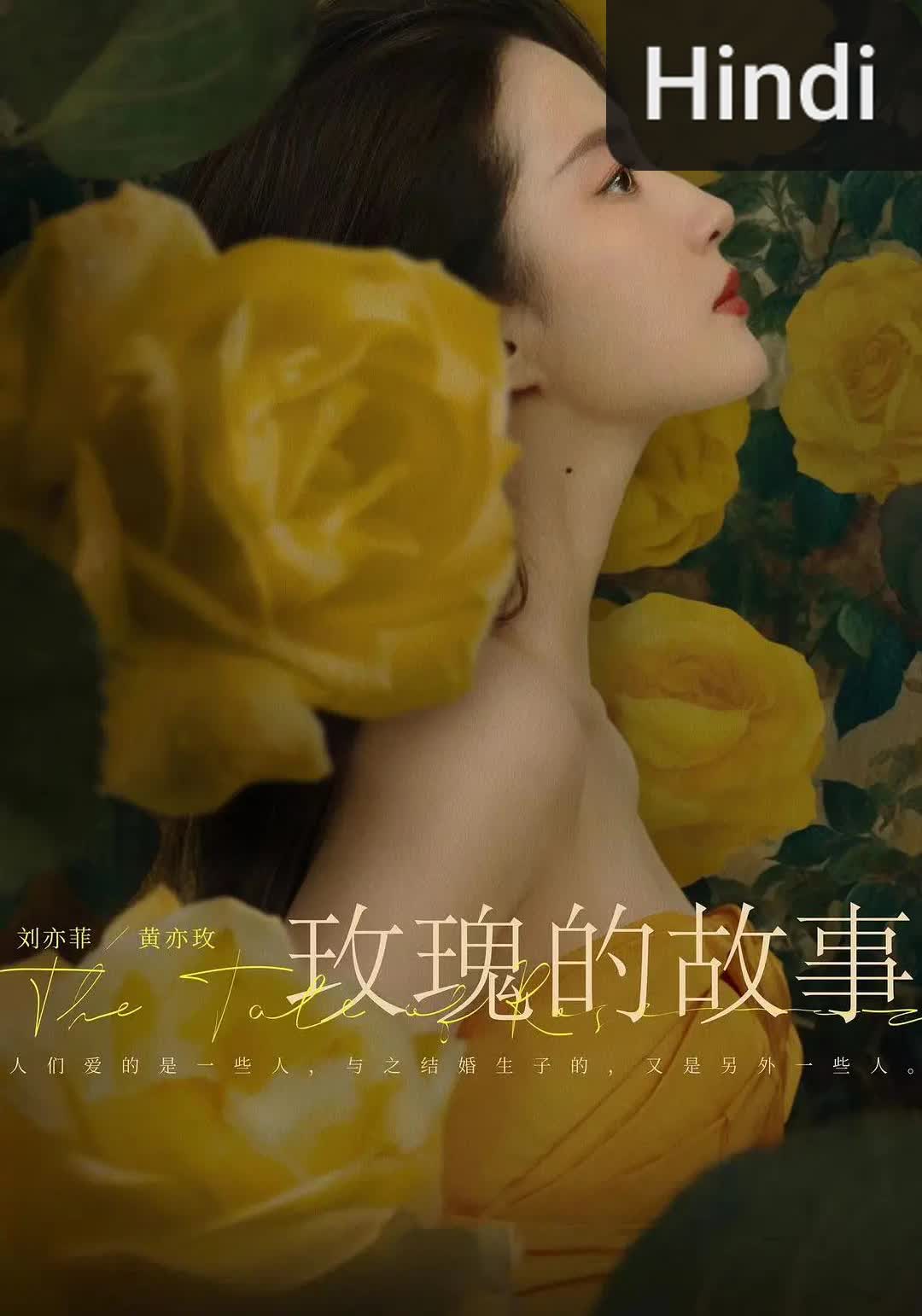 The Tale of Rose [Hindi] (2024)